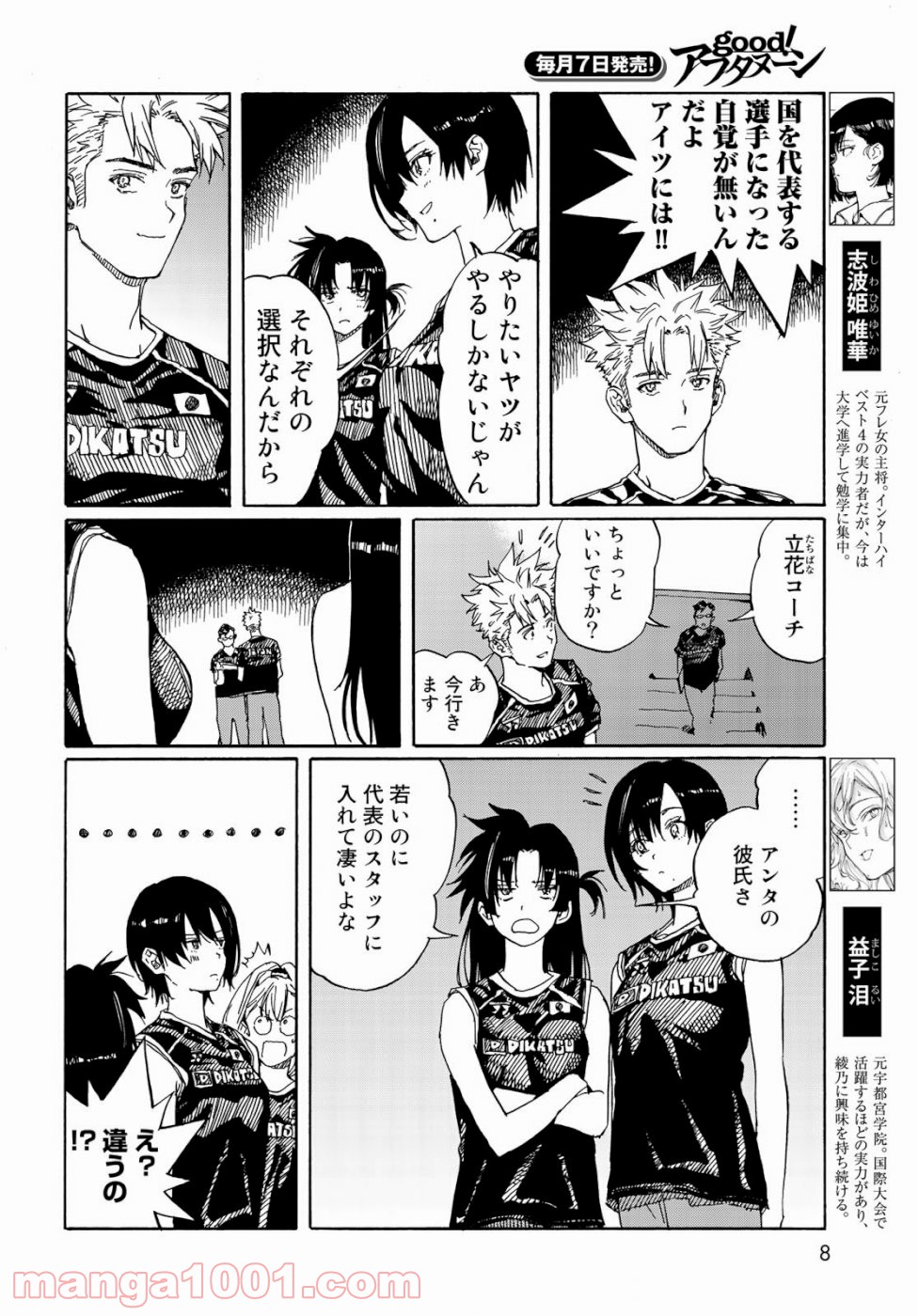 はねバド！ - 第79話 - Page 7