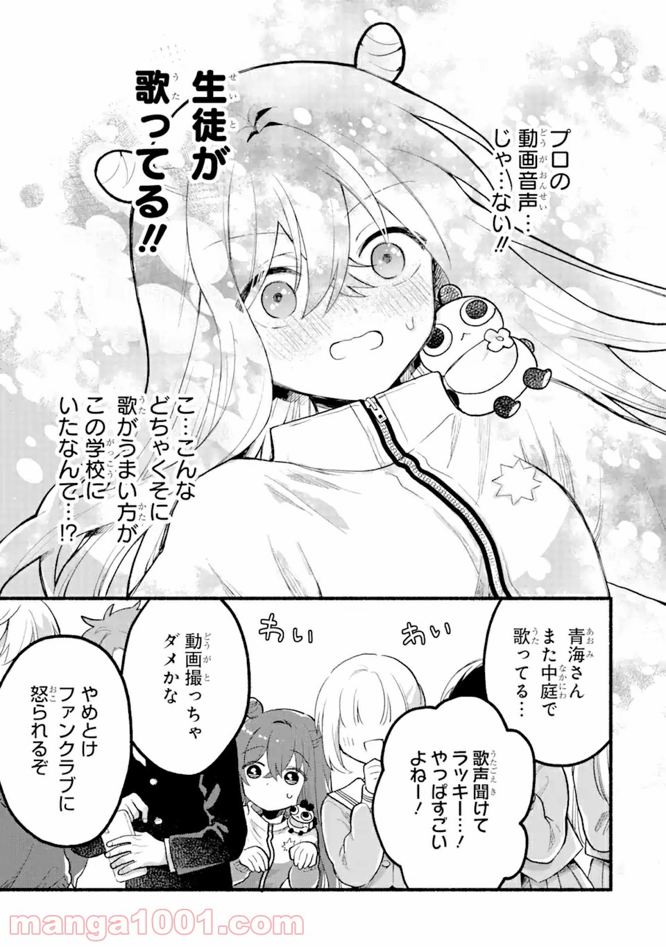 いろどり高校合唱部より 第3.2話 - Trang 12