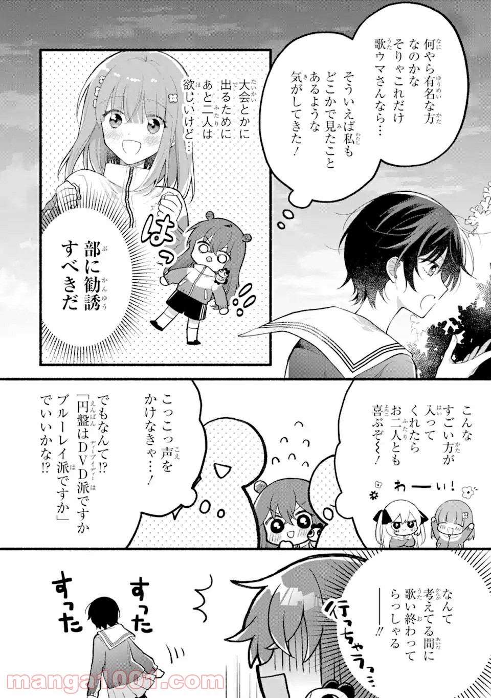 いろどり高校合唱部より 第3.2話 - Trang 13