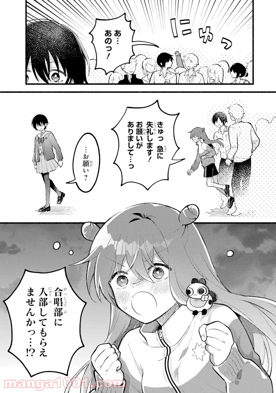 いろどり高校合唱部より 第3.2話 - Trang 14