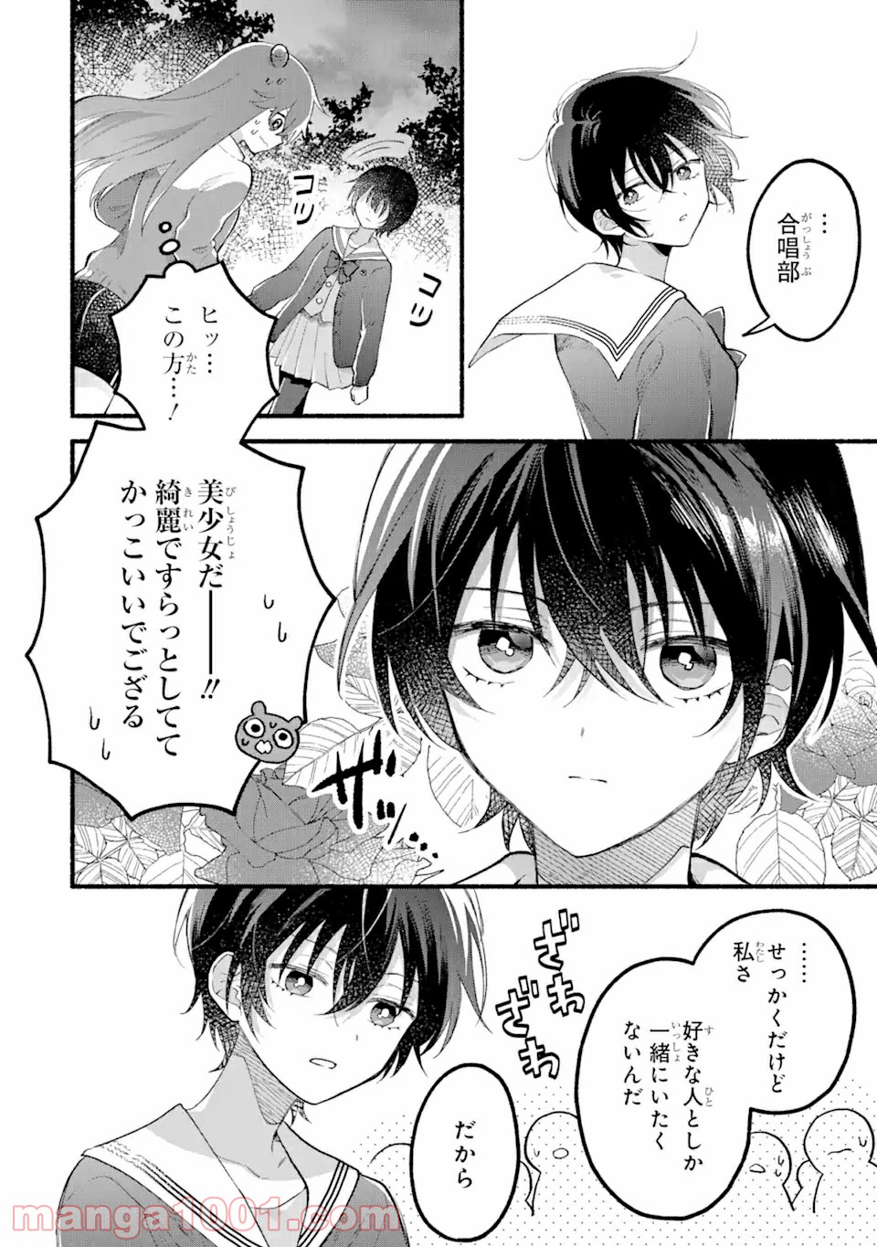 いろどり高校合唱部より 第3.2話 - Trang 15