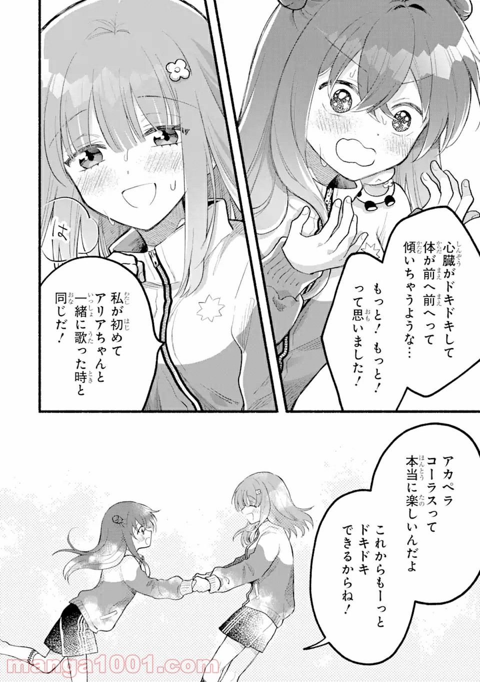 いろどり高校合唱部より 第3.2話 - Trang 3