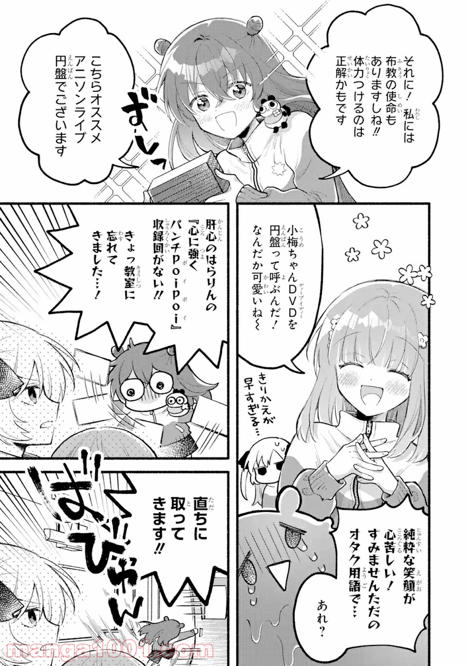 いろどり高校合唱部より 第3.2話 - Trang 6