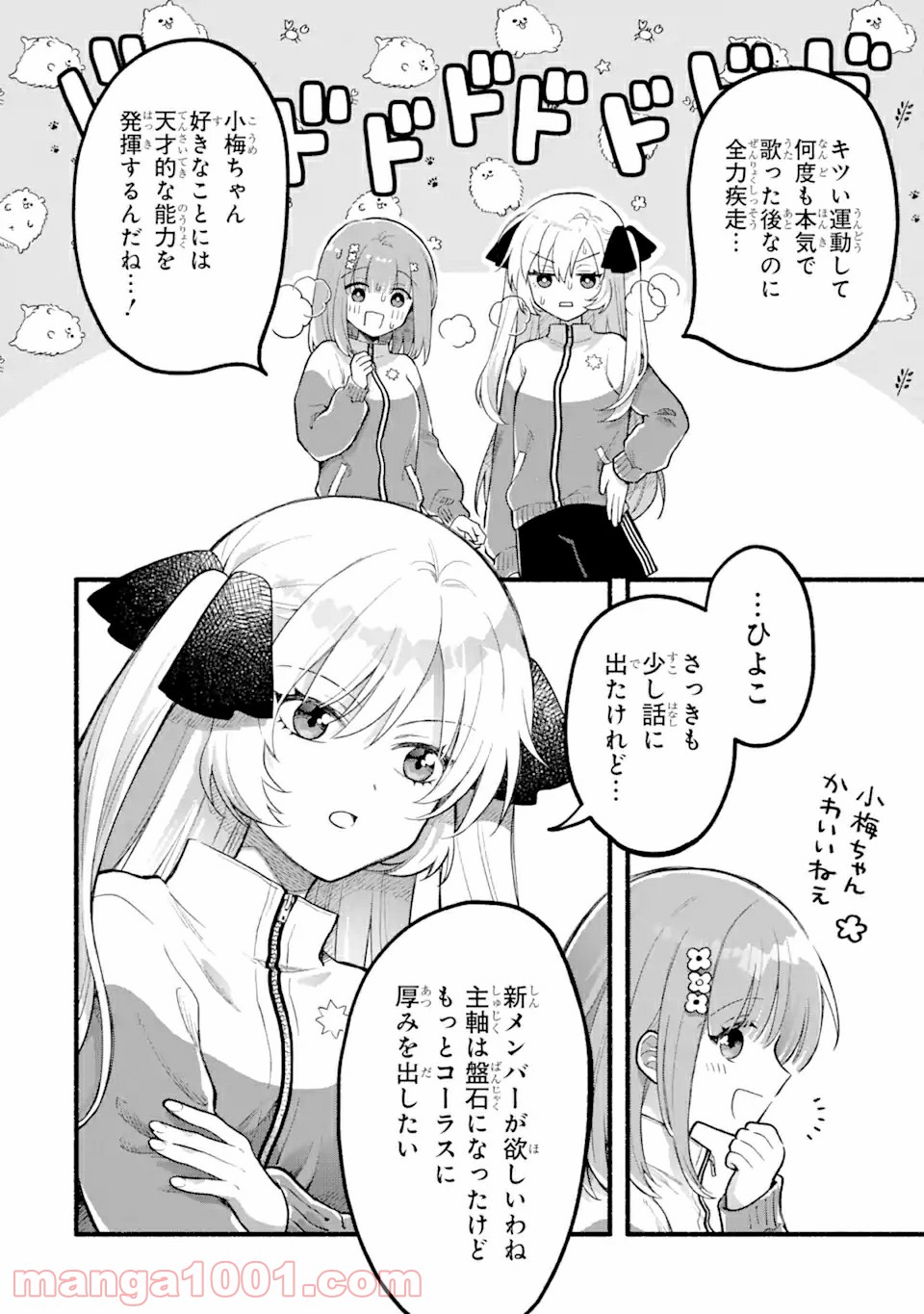 いろどり高校合唱部より 第3.2話 - Trang 7