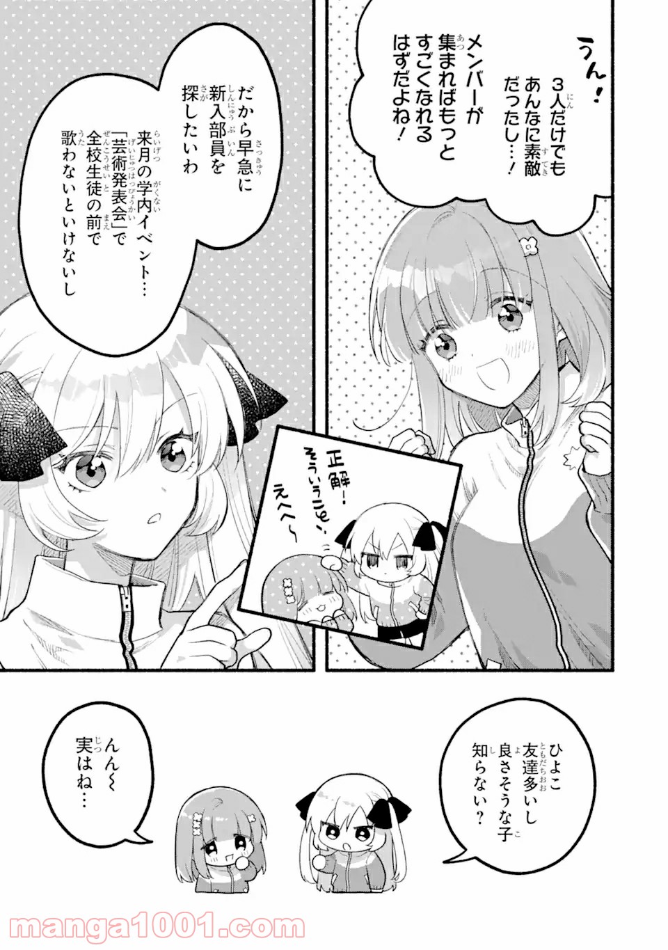 いろどり高校合唱部より 第3.2話 - Trang 8
