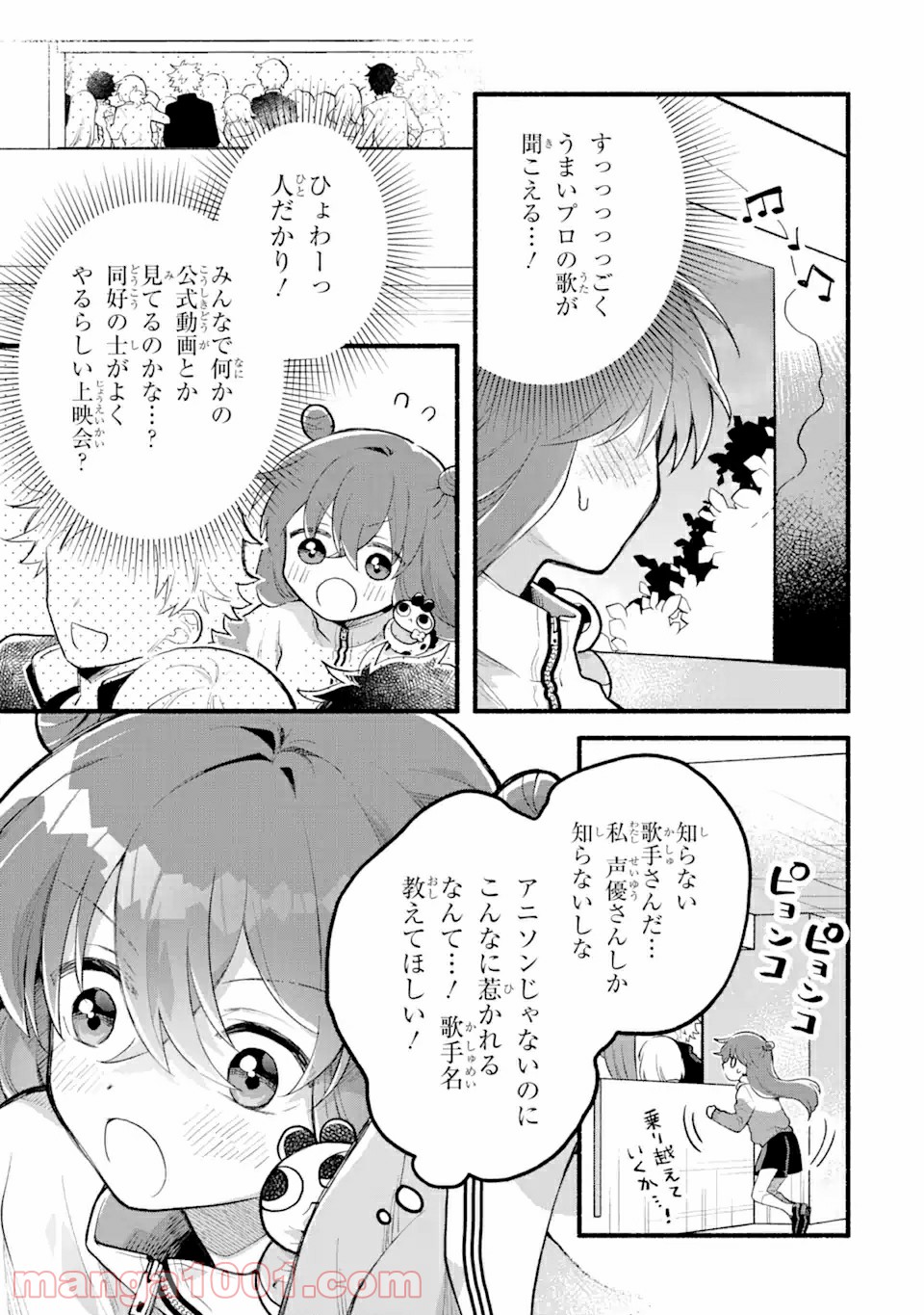 いろどり高校合唱部より 第3.2話 - Trang 10
