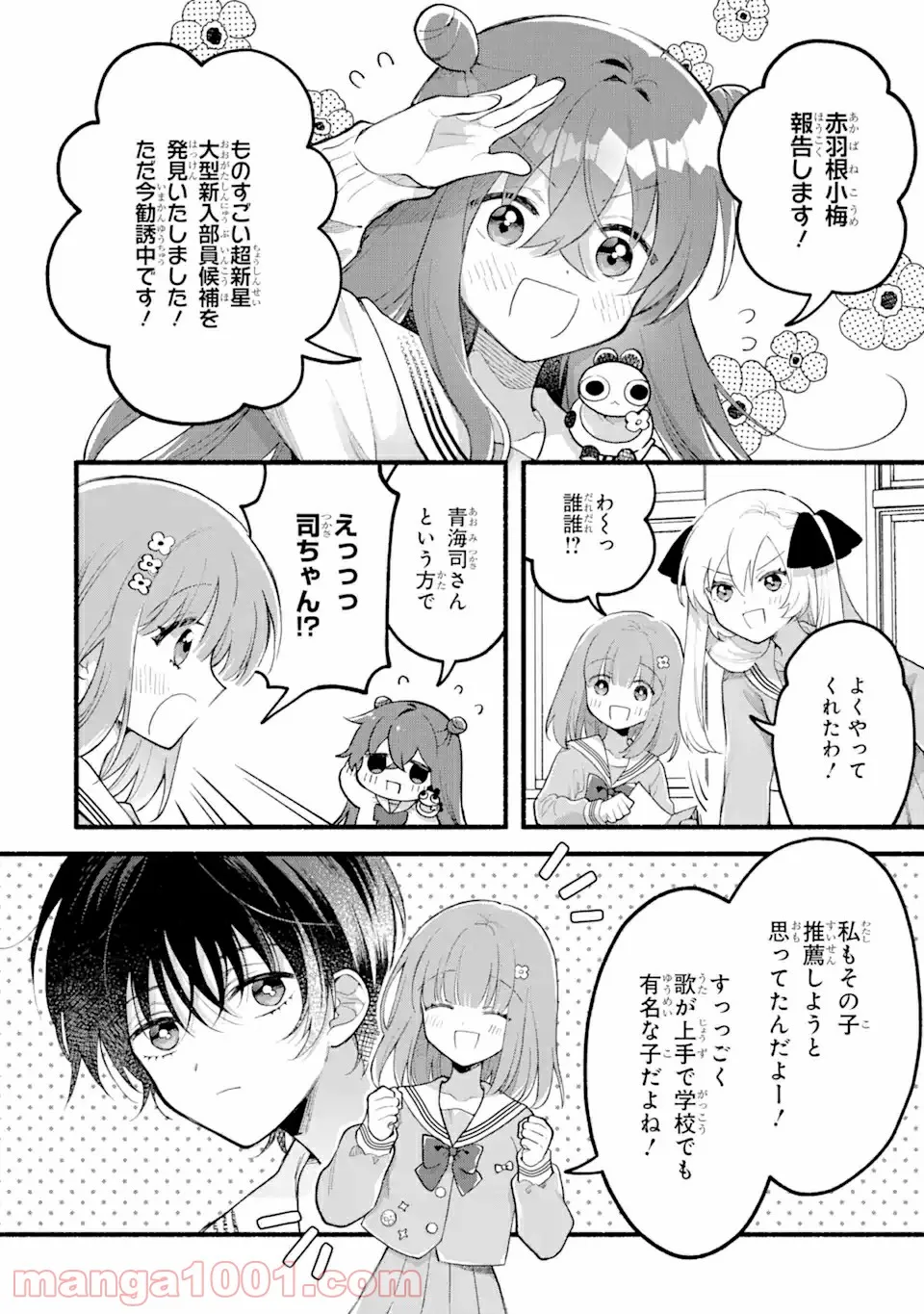 いろどり高校合唱部より 第4.1話 - Trang 2