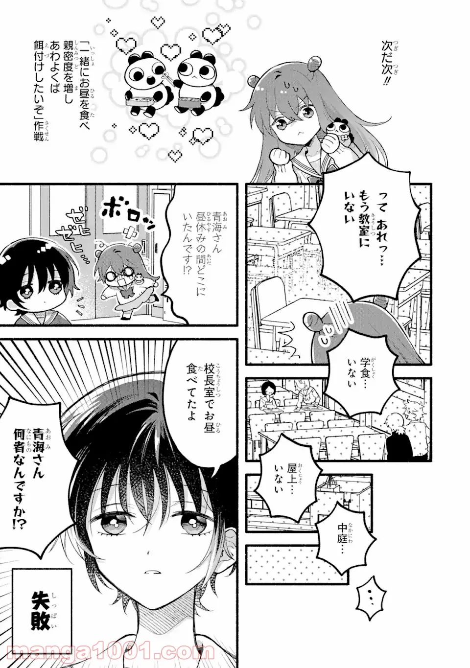 いろどり高校合唱部より 第4.1話 - Trang 11