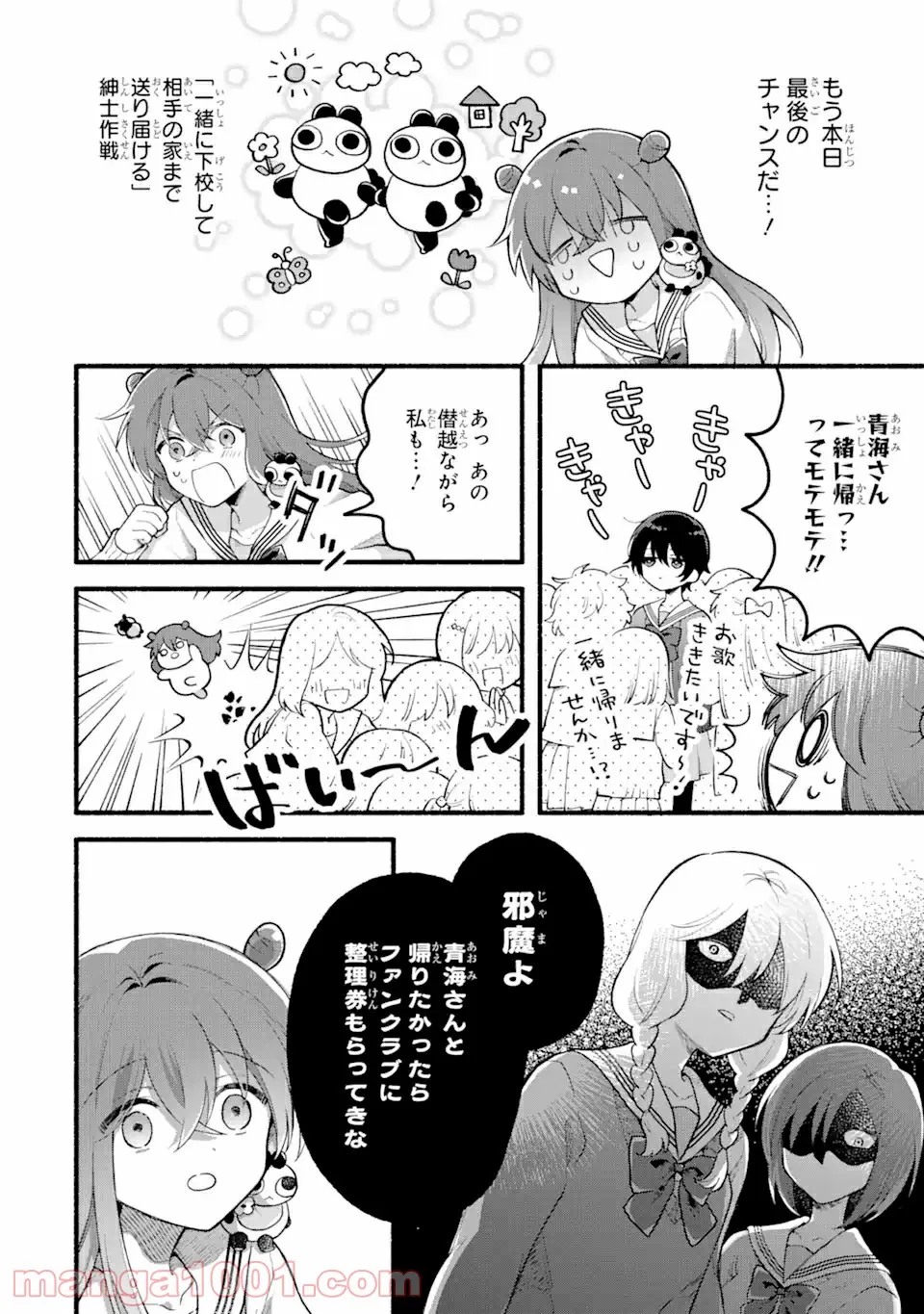 いろどり高校合唱部より 第4.1話 - Trang 12