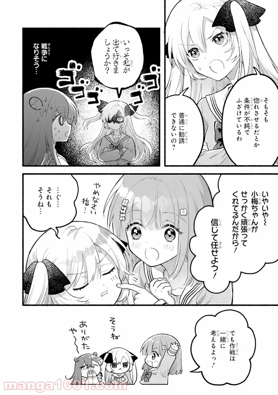 いろどり高校合唱部より 第4.1話 - Trang 14