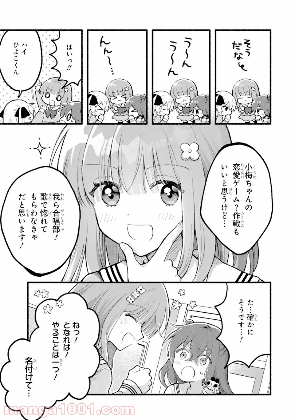 いろどり高校合唱部より 第4.1話 - Trang 15