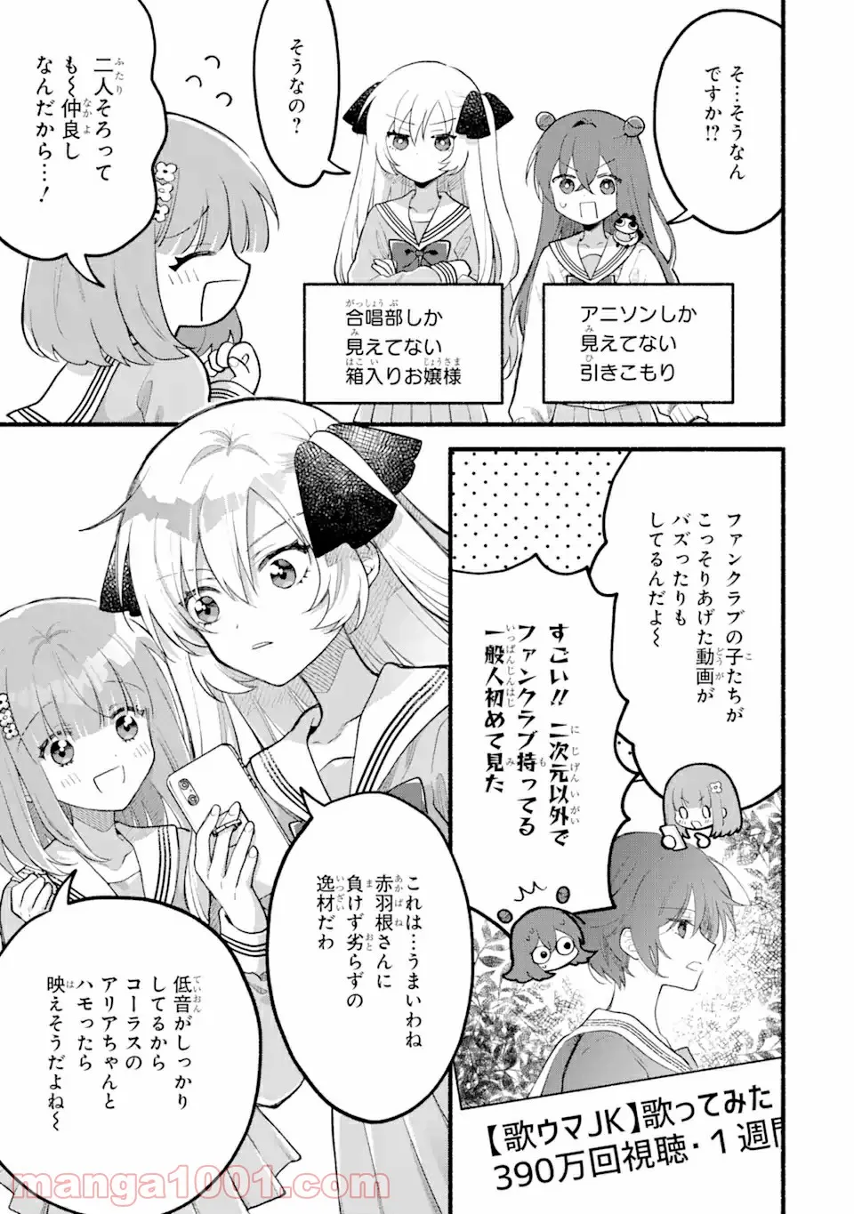 いろどり高校合唱部より 第4.1話 - Trang 3