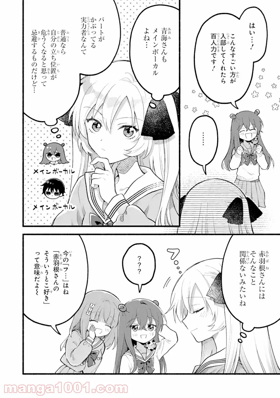 いろどり高校合唱部より 第4.1話 - Trang 4