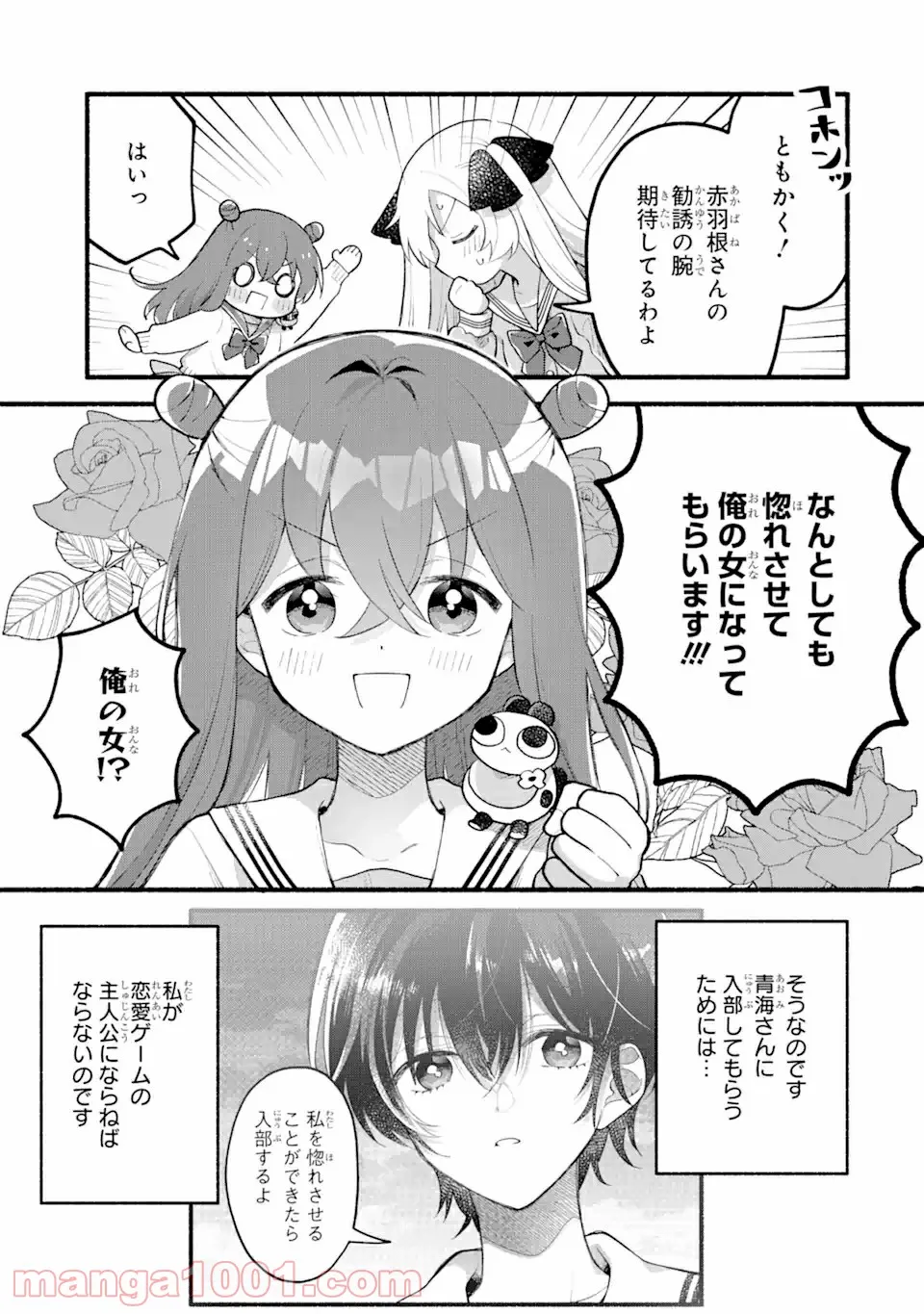 いろどり高校合唱部より 第4.1話 - Trang 5