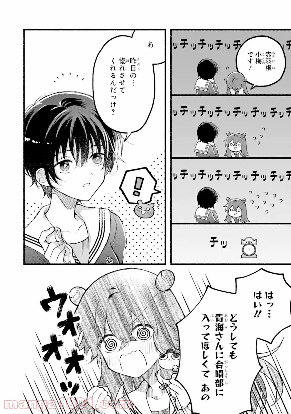 いろどり高校合唱部より 第4.1話 - Trang 8