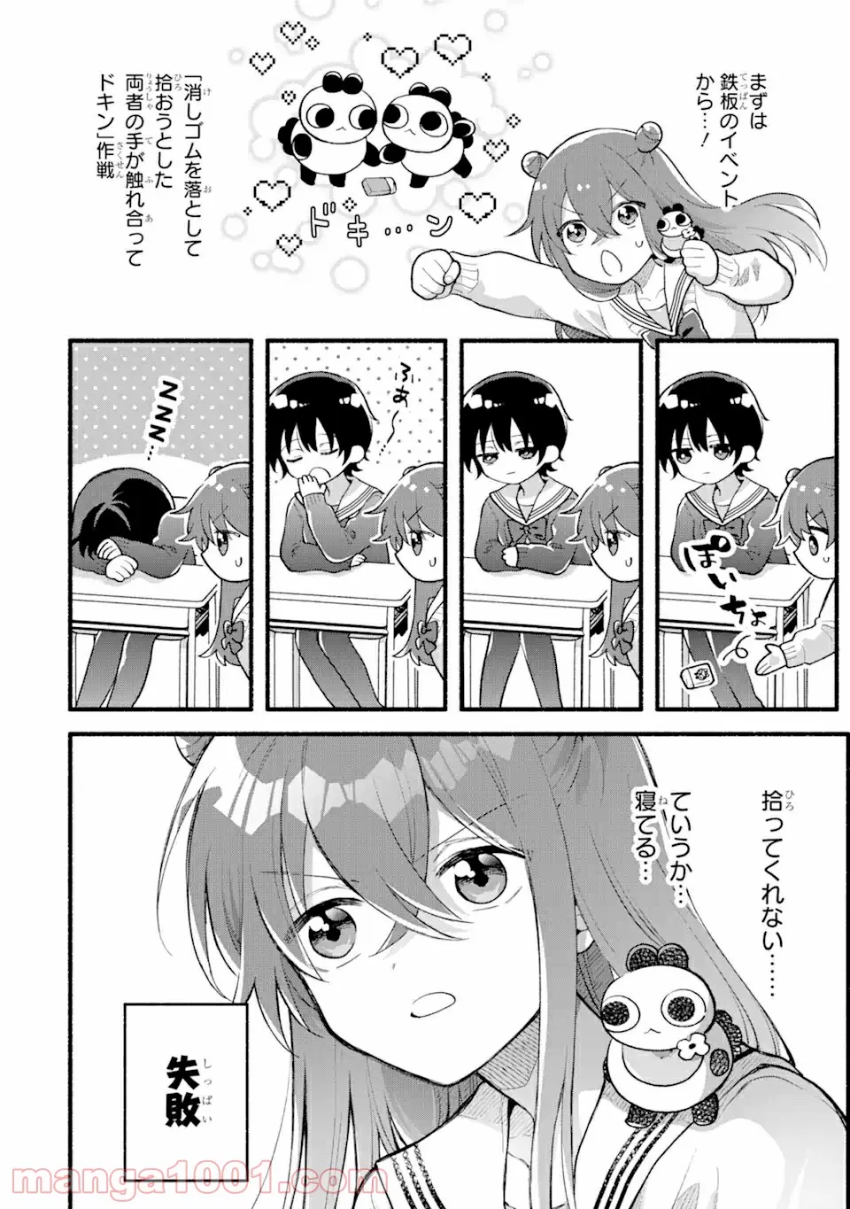 いろどり高校合唱部より 第4.1話 - Trang 10