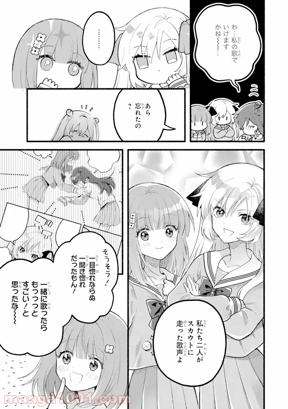 いろどり高校合唱部より 第4.2話 - Trang 1