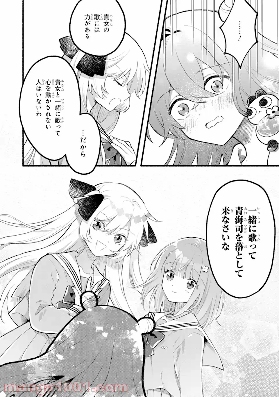 いろどり高校合唱部より 第4.2話 - Trang 2