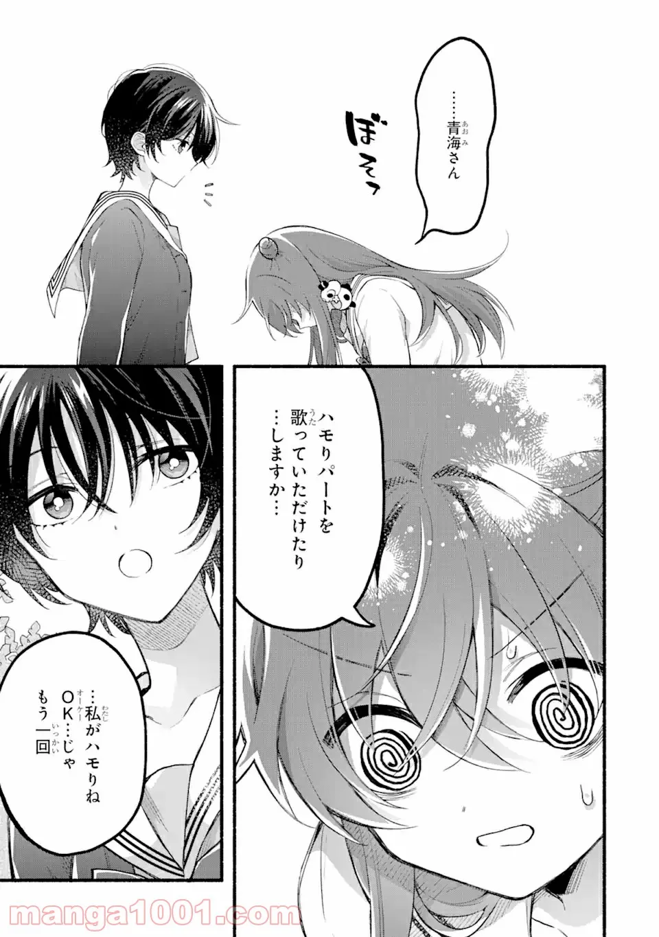 いろどり高校合唱部より 第4.2話 - Trang 15