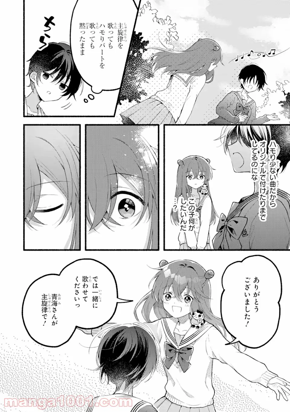 いろどり高校合唱部より 第4.2話 - Trang 16