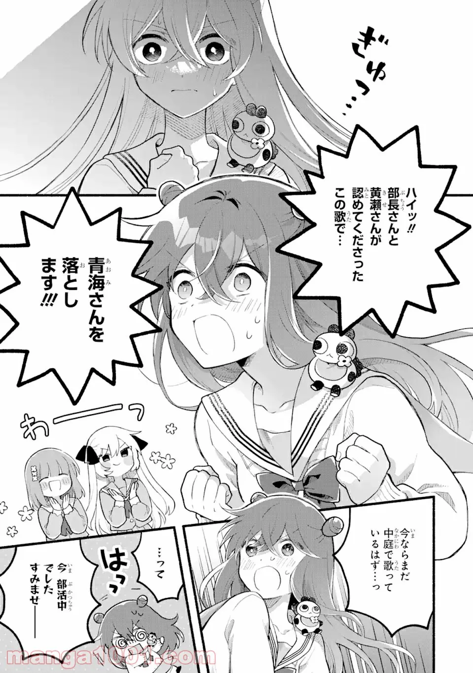 いろどり高校合唱部より 第4.2話 - Trang 3