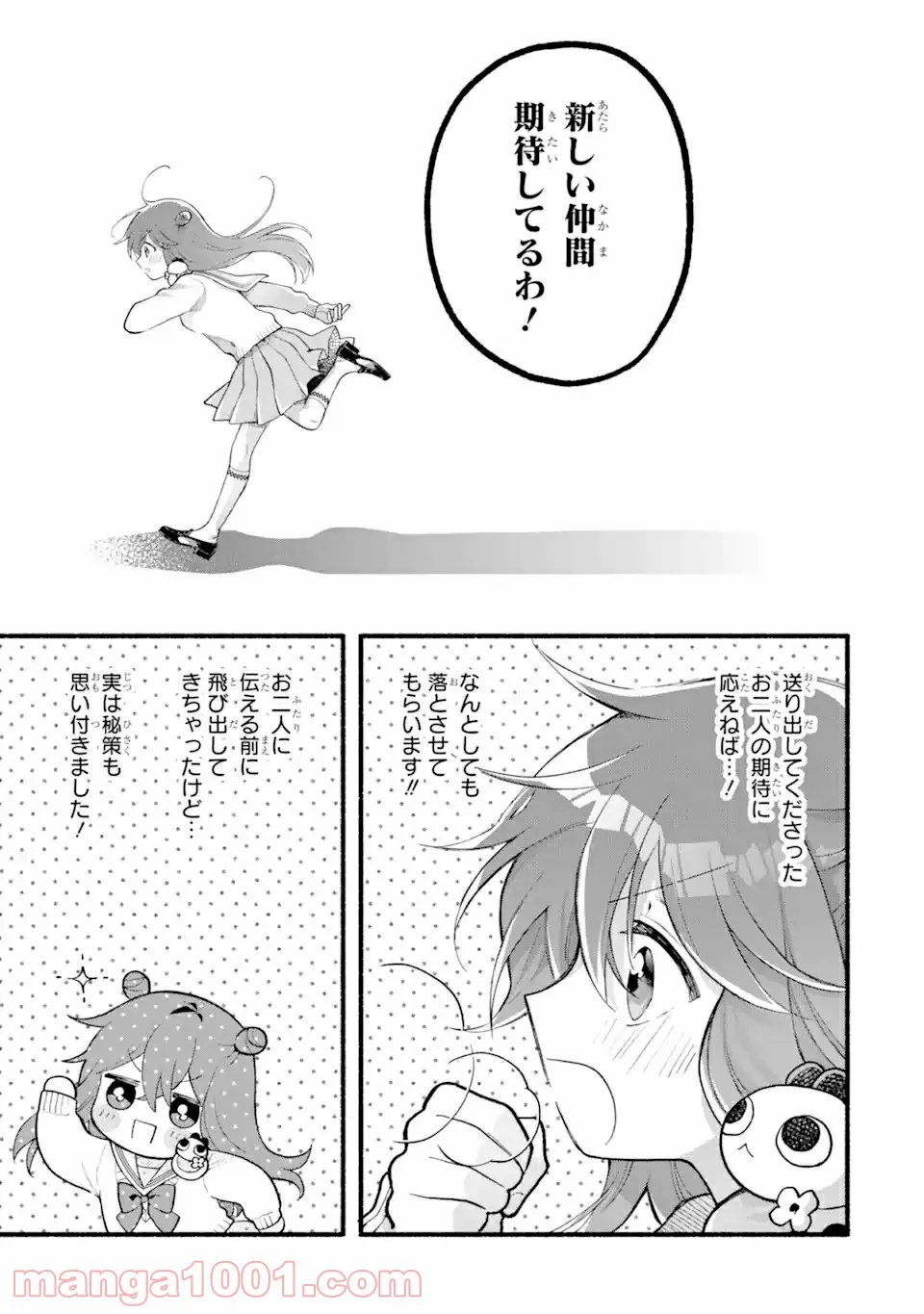 いろどり高校合唱部より 第4.2話 - Trang 5