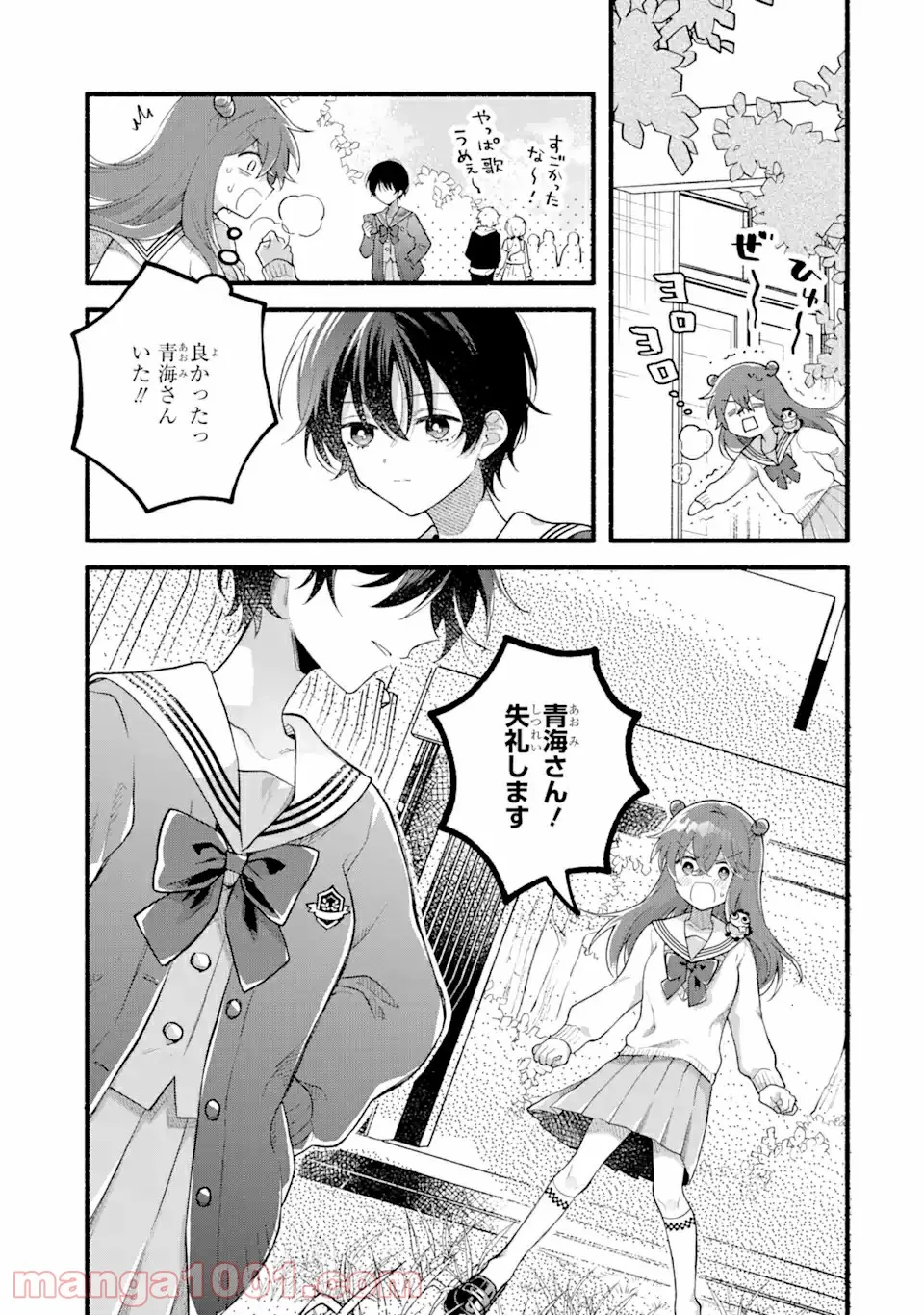 いろどり高校合唱部より 第4.2話 - Trang 7