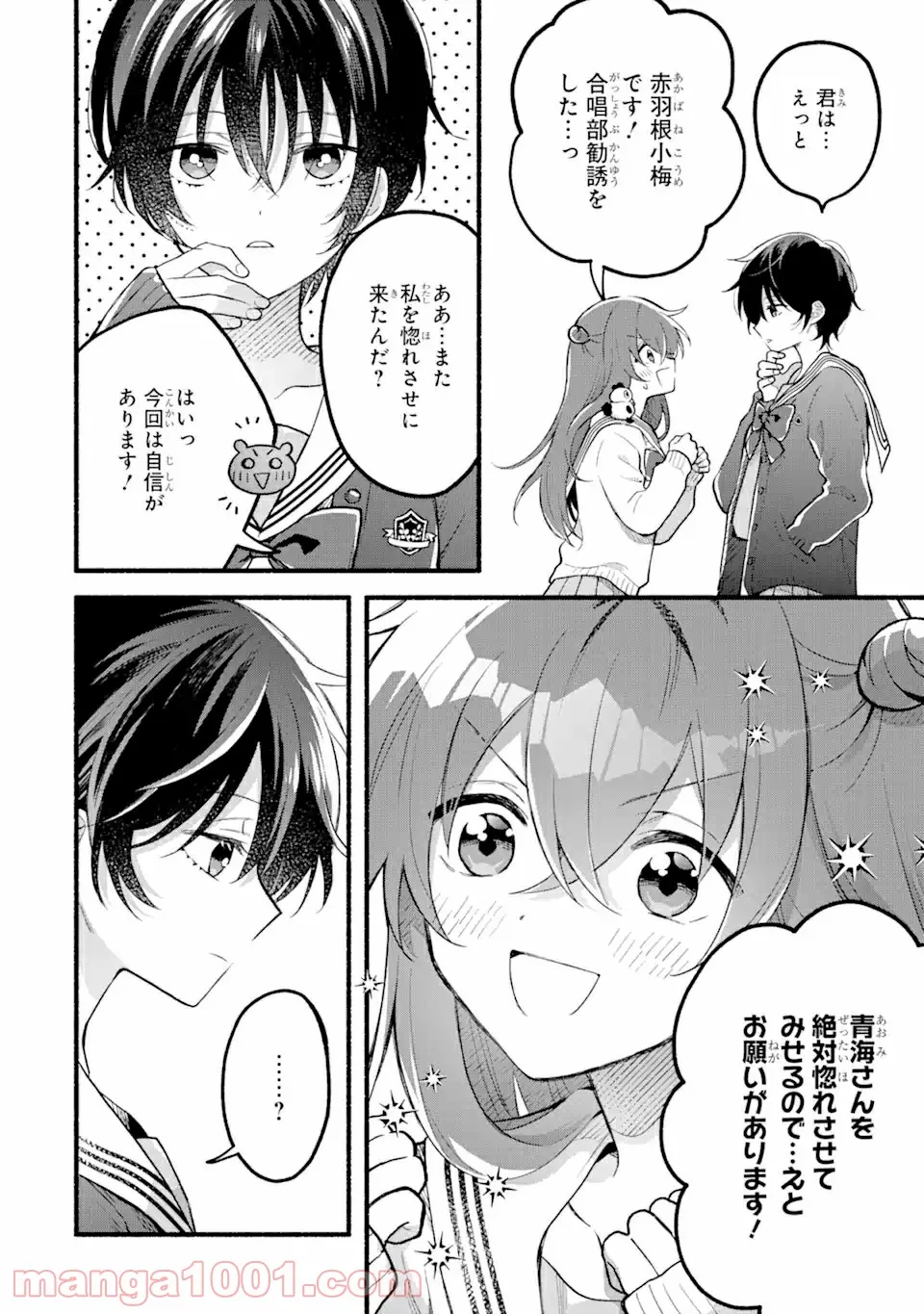いろどり高校合唱部より 第4.2話 - Trang 8