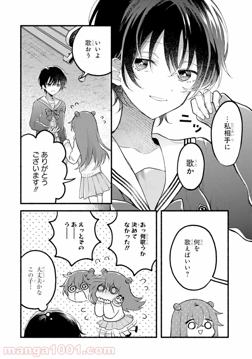 いろどり高校合唱部より 第4.2話 - Trang 10