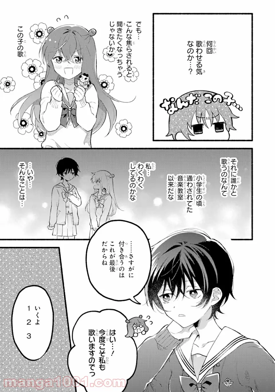 いろどり高校合唱部より 第4.3話 - Trang 1