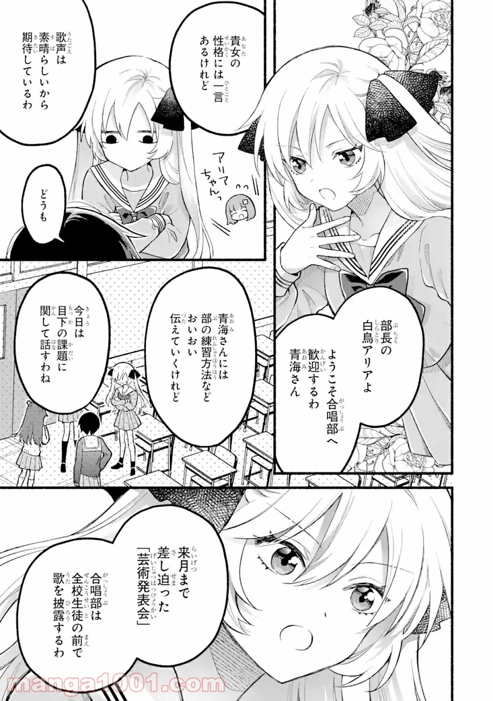 いろどり高校合唱部より 第4.3話 - Trang 11