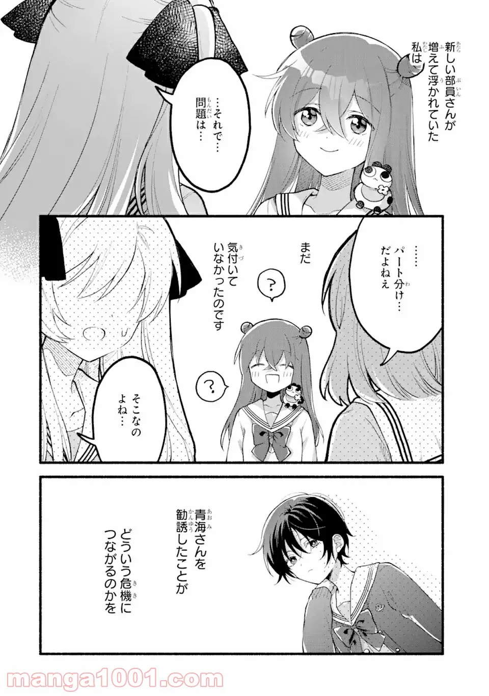 いろどり高校合唱部より 第4.3話 - Trang 12