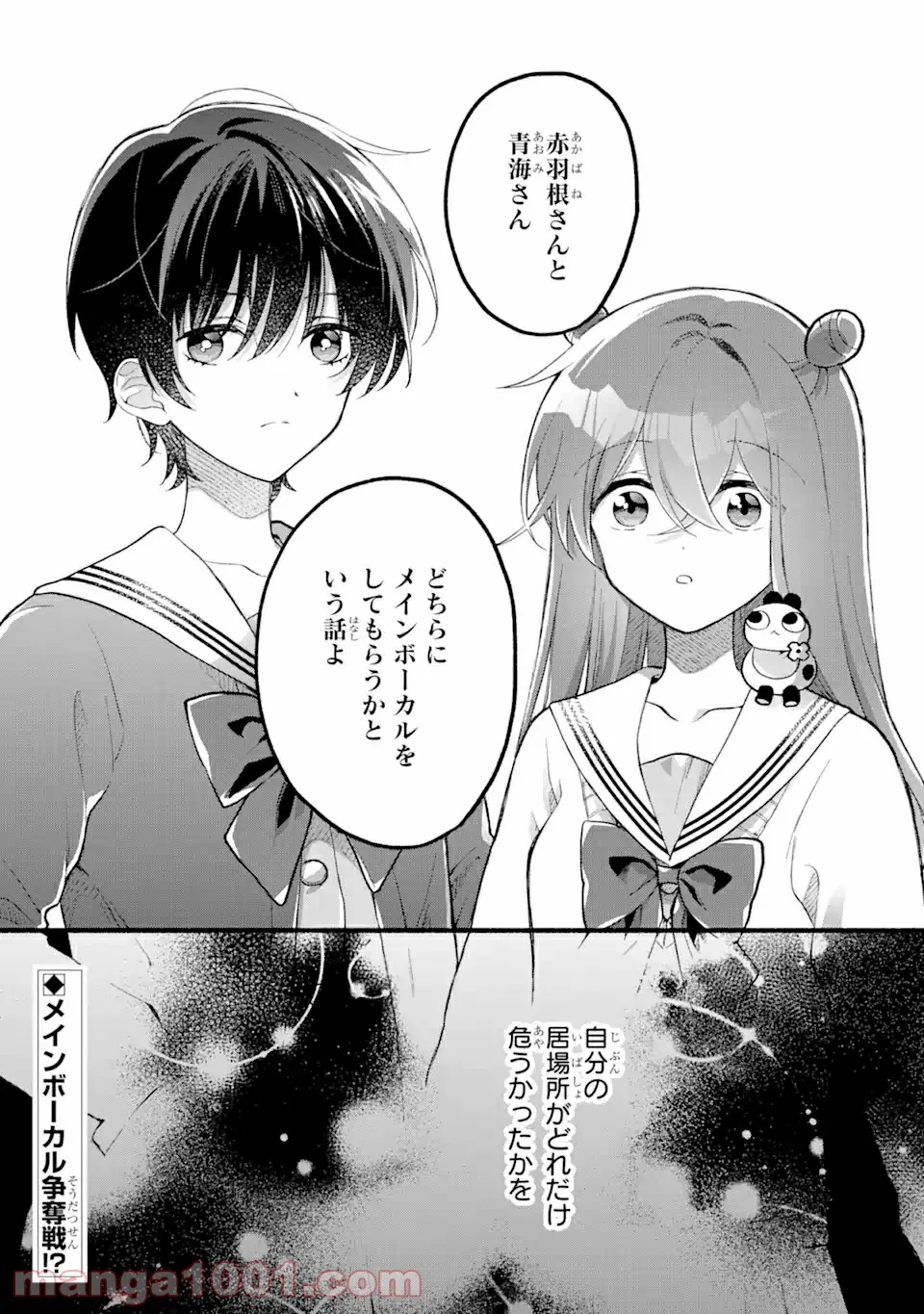 いろどり高校合唱部より 第4.3話 - Trang 13