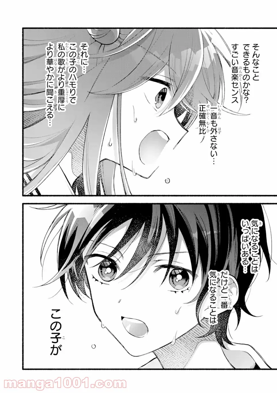 いろどり高校合唱部より 第4.3話 - Trang 4