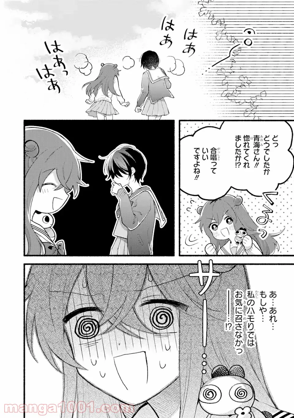 いろどり高校合唱部より 第4.3話 - Trang 6