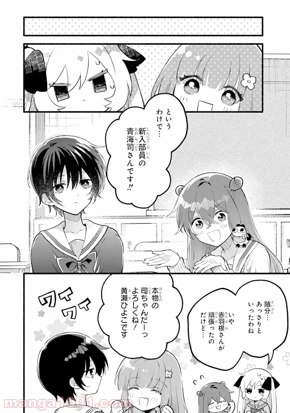いろどり高校合唱部より 第4.3話 - Trang 10