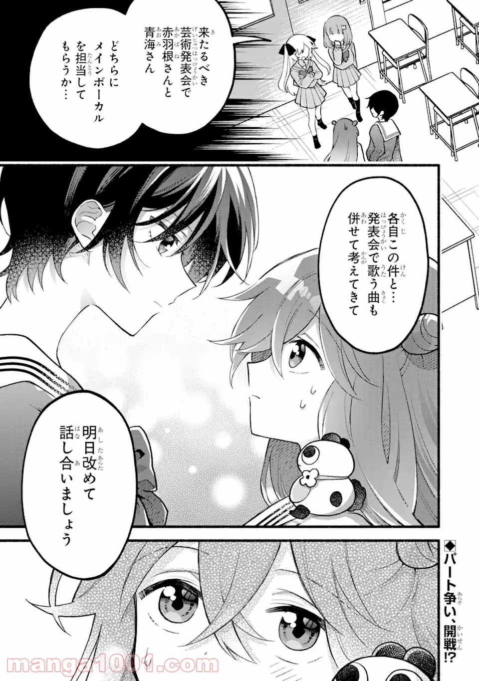 いろどり高校合唱部より 第5.1話 - Trang 1