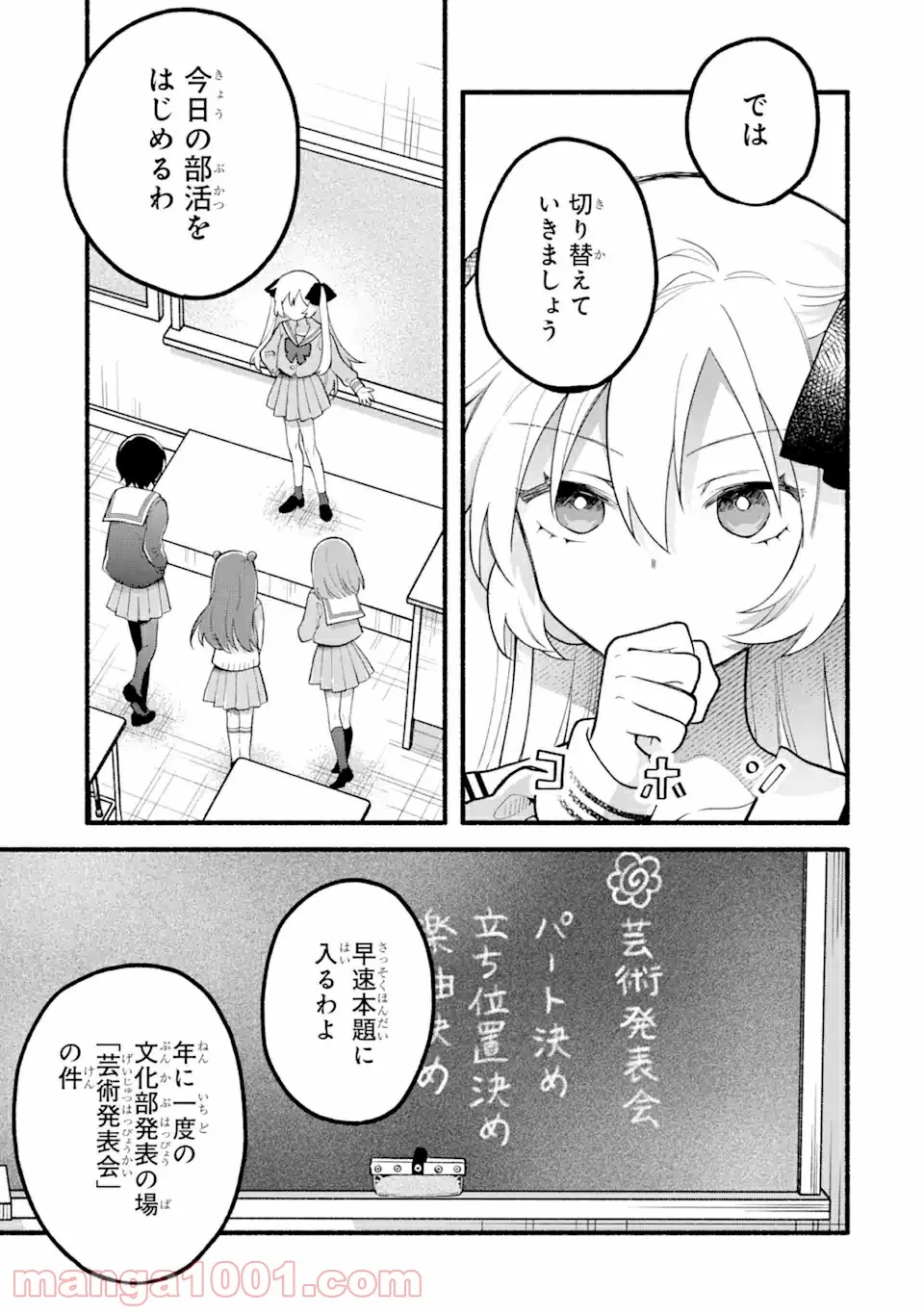 いろどり高校合唱部より 第5.1話 - Trang 11