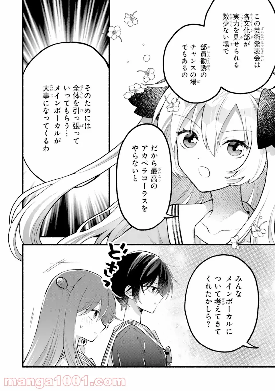 いろどり高校合唱部より 第5.1話 - Trang 12