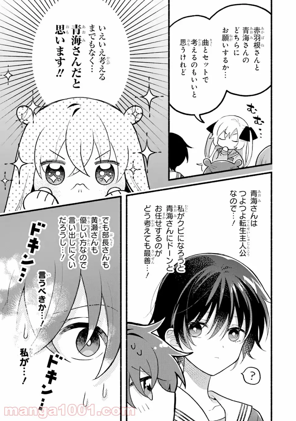 いろどり高校合唱部より 第5.1話 - Trang 13