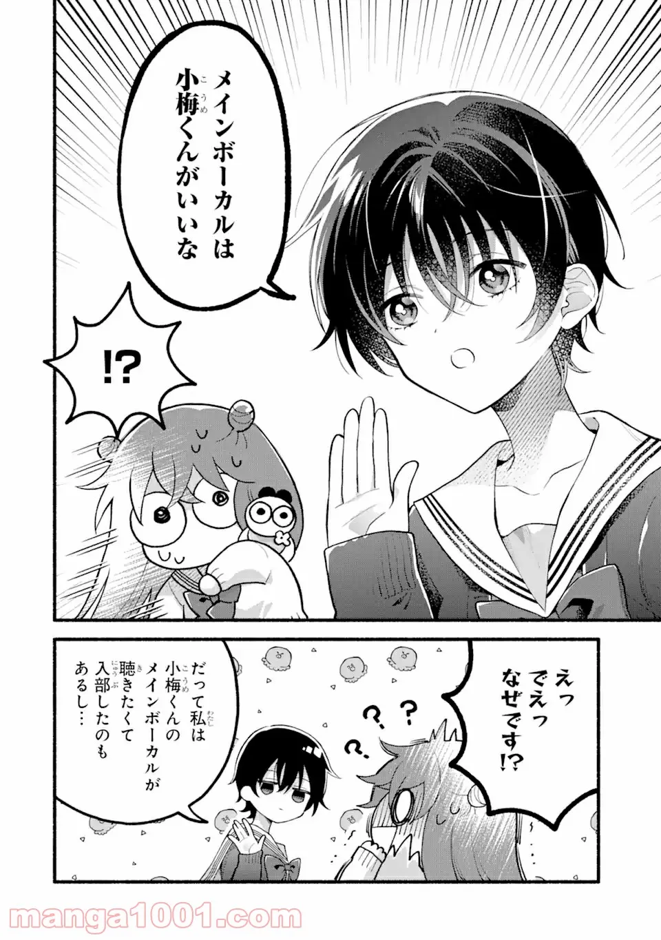 いろどり高校合唱部より 第5.1話 - Trang 14