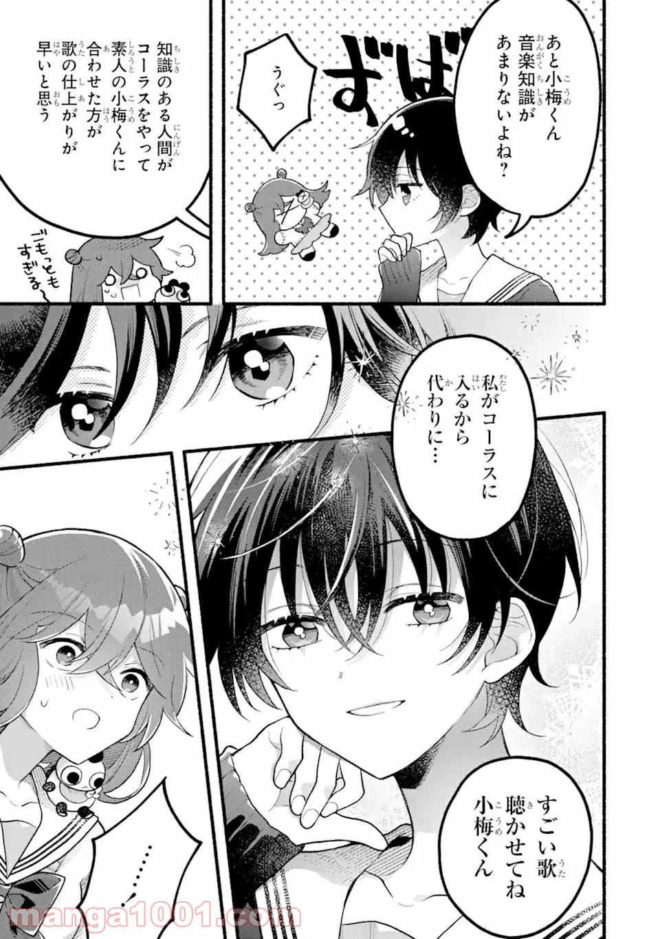 いろどり高校合唱部より 第5.1話 - Trang 15