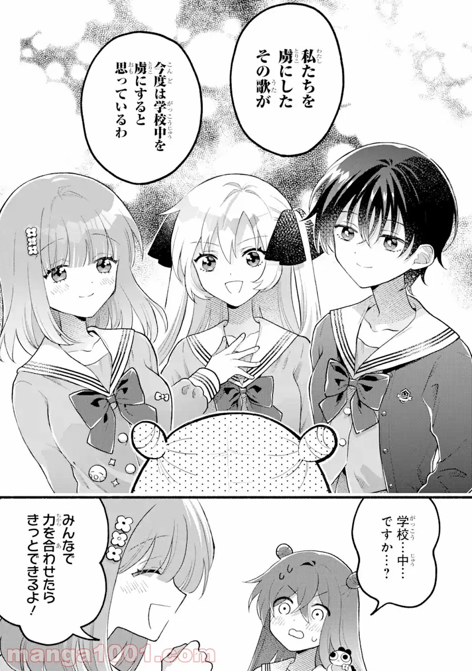 いろどり高校合唱部より 第5.1話 - Trang 17
