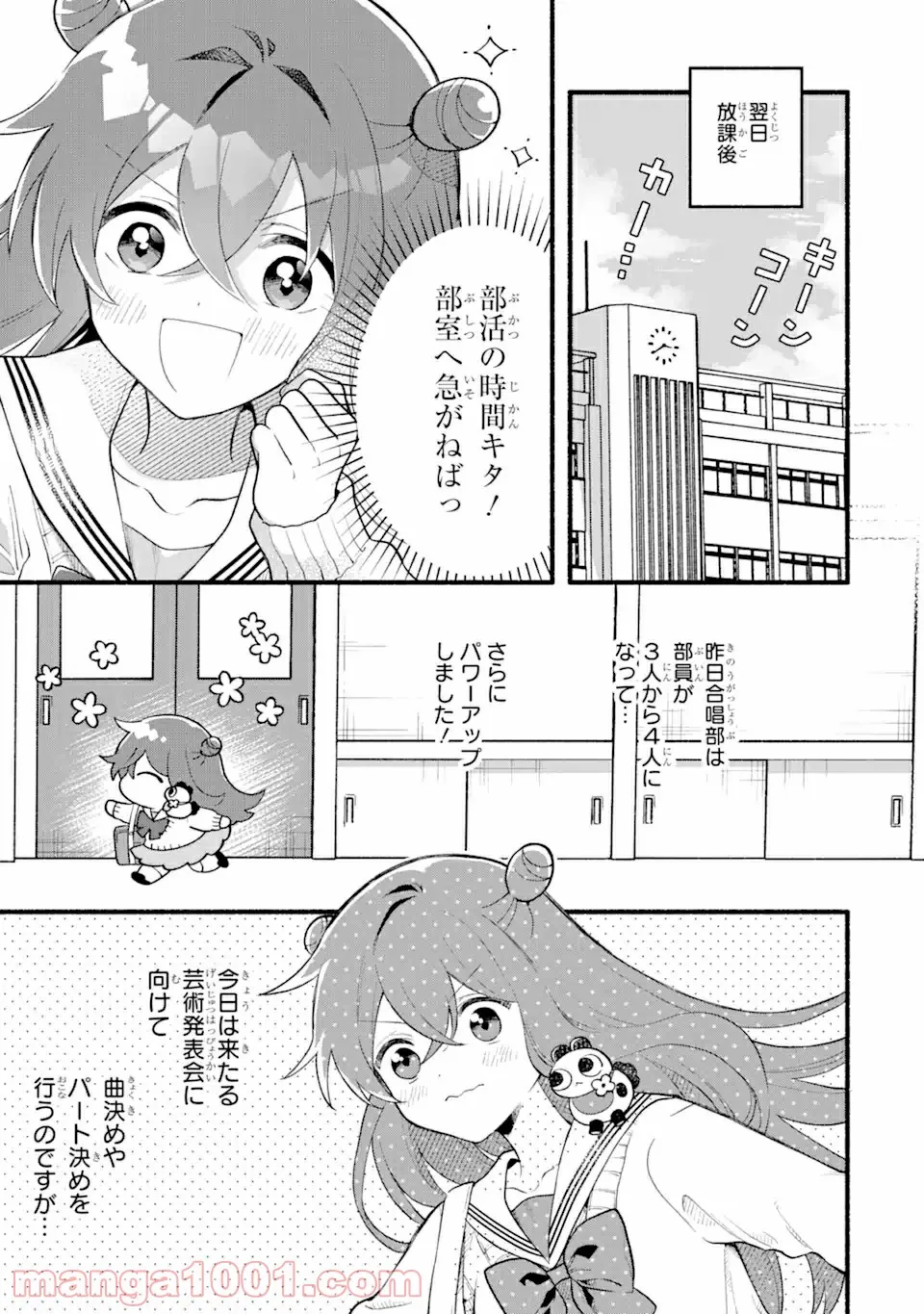 いろどり高校合唱部より 第5.1話 - Trang 3