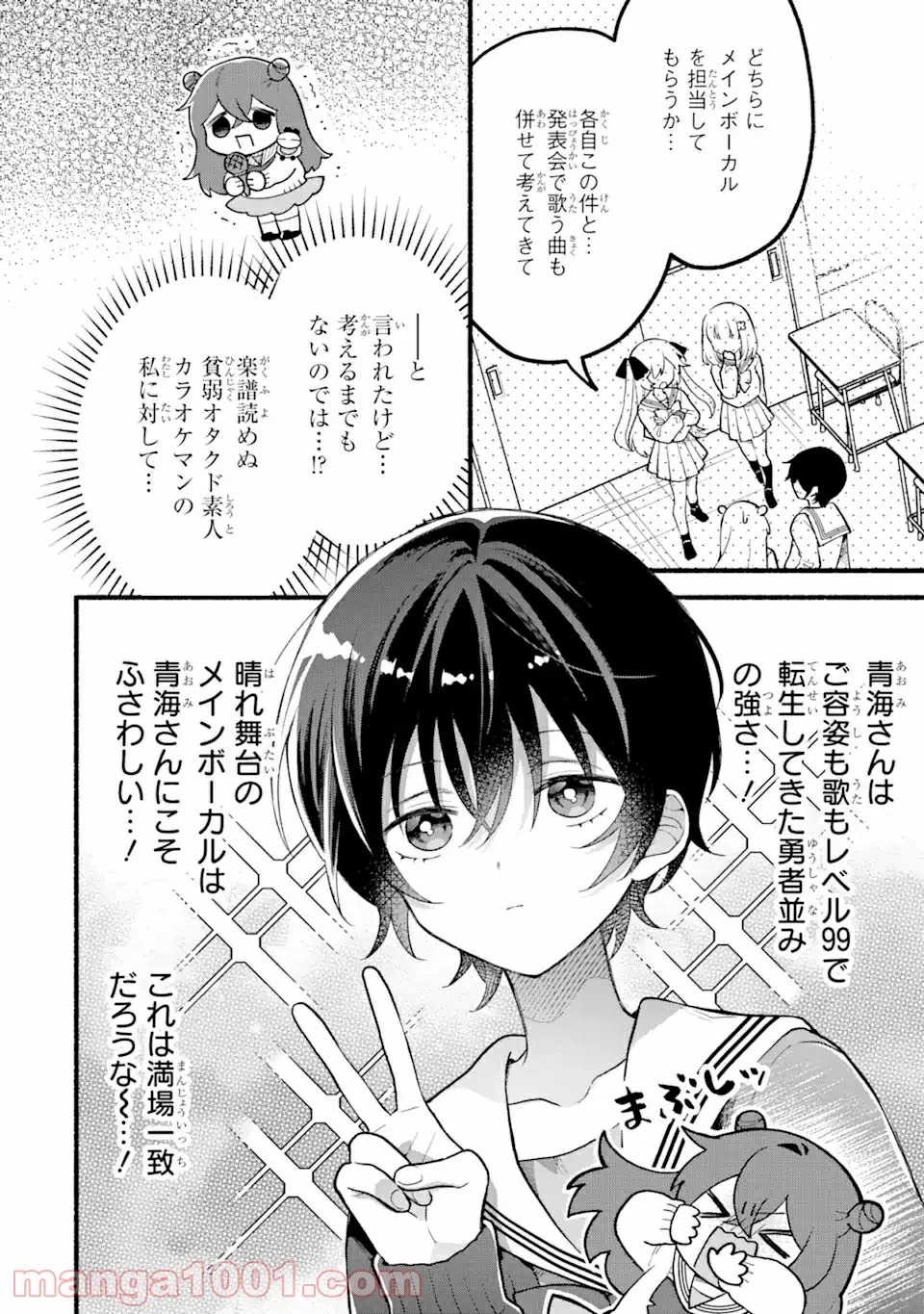 いろどり高校合唱部より 第5.1話 - Trang 4
