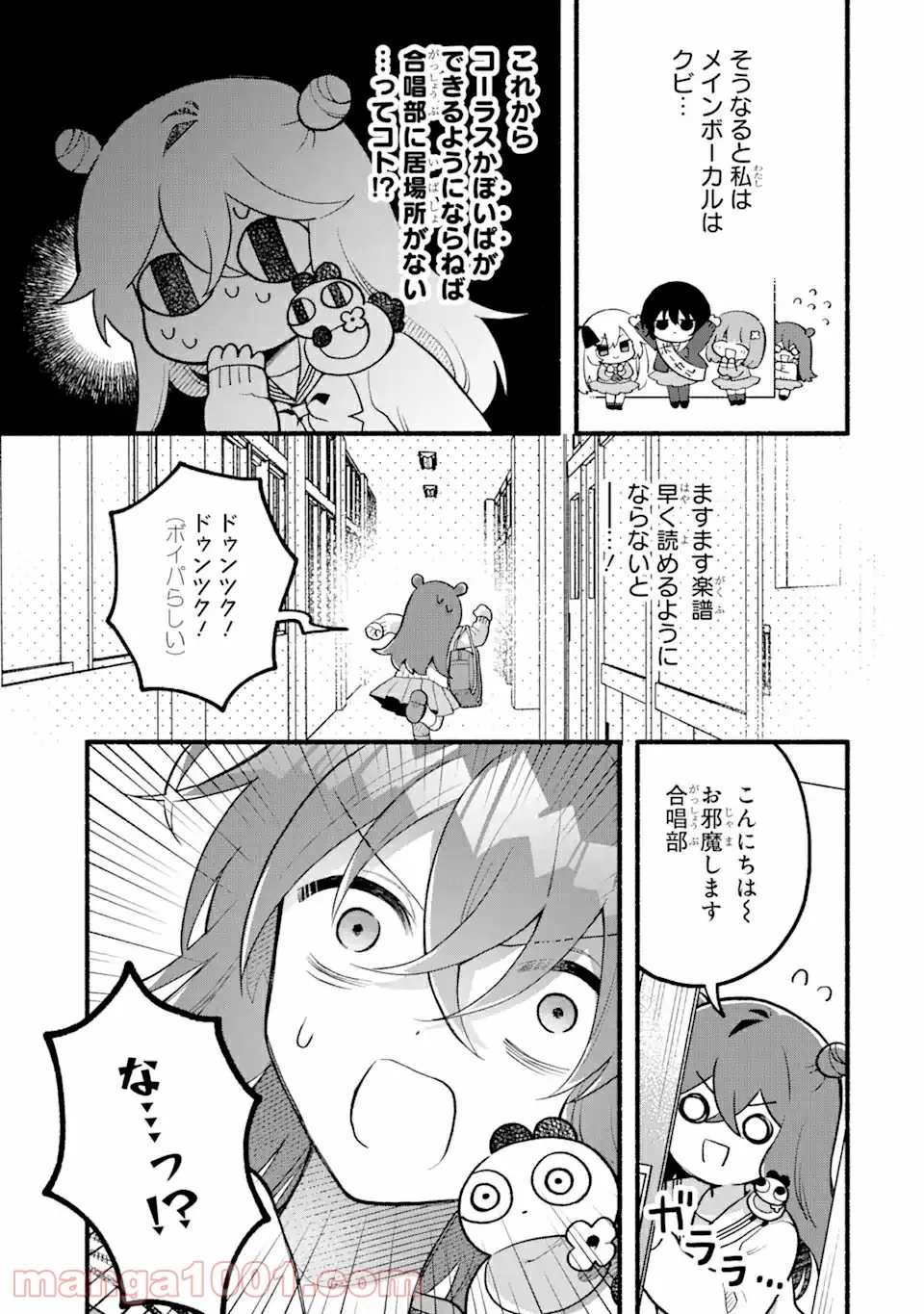 いろどり高校合唱部より 第5.1話 - Trang 5