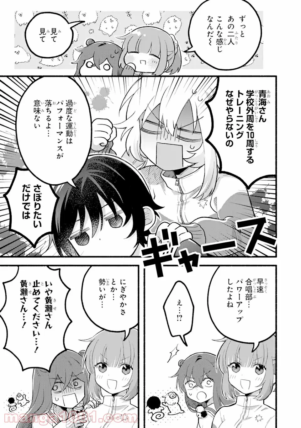 いろどり高校合唱部より 第5.1話 - Trang 7