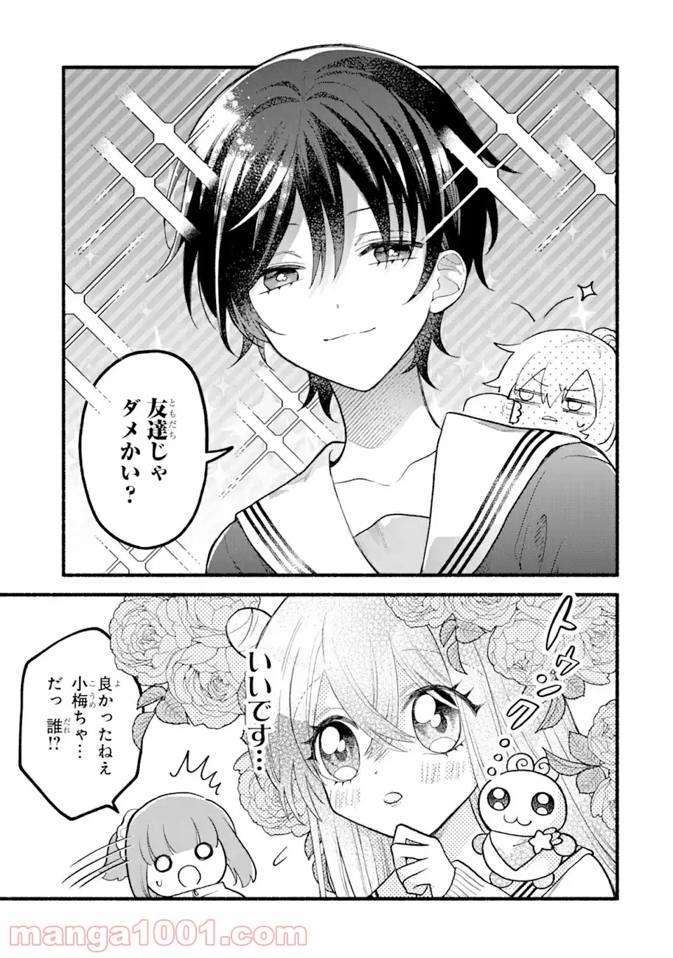 いろどり高校合唱部より 第5.1話 - Trang 9