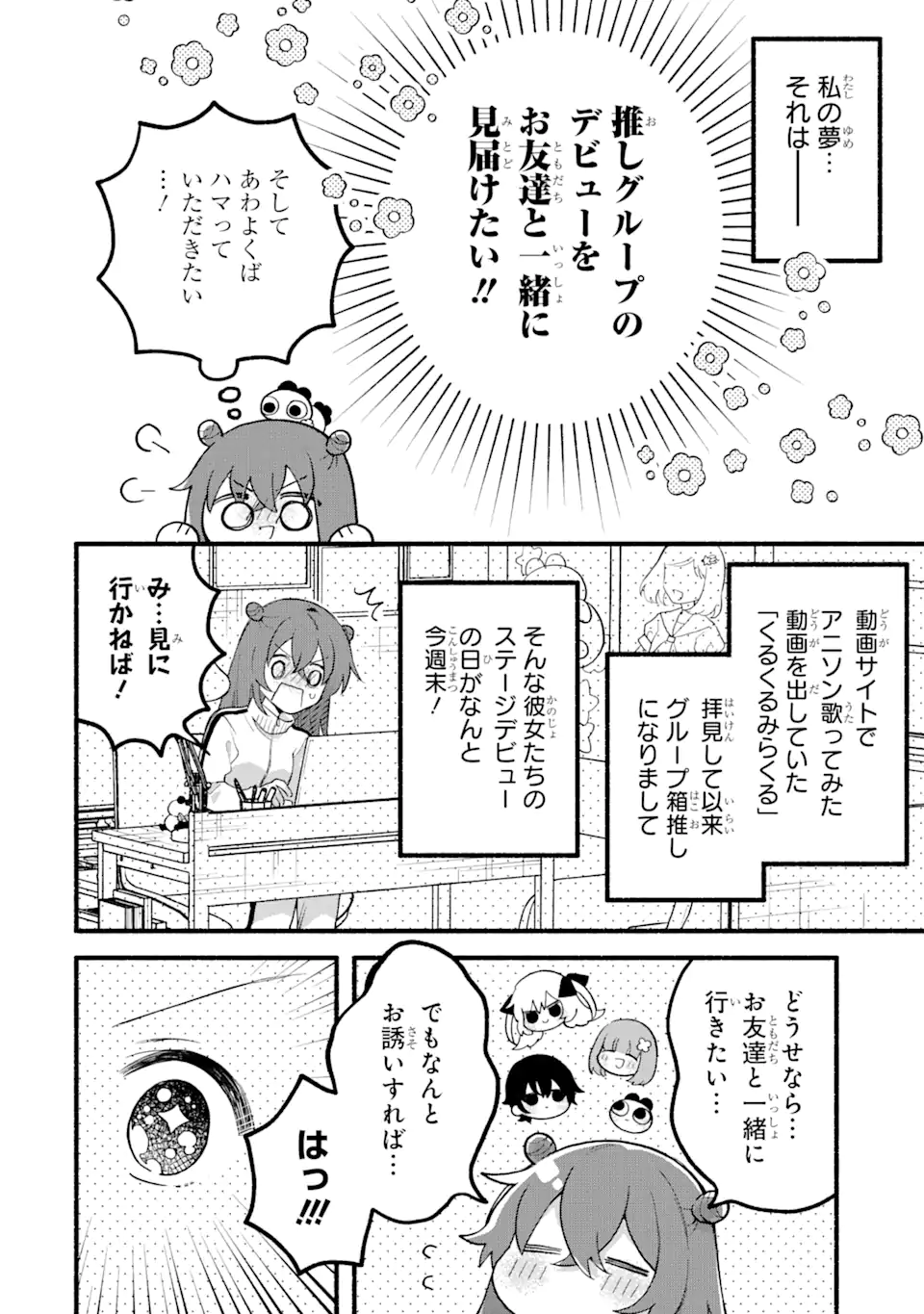 いろどり高校合唱部より 第9.1話 - Trang 2