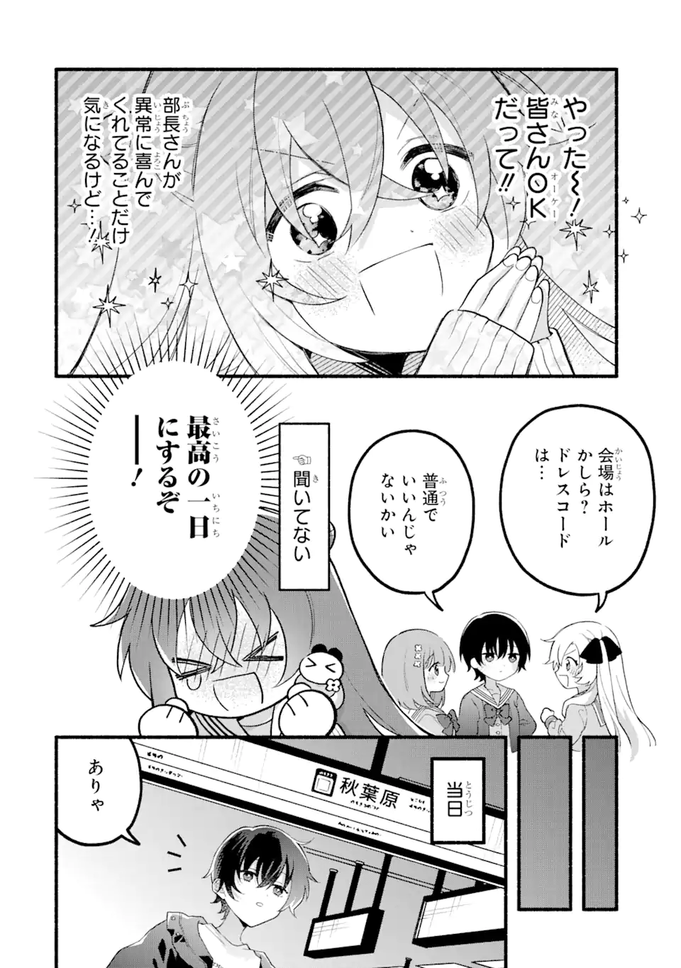いろどり高校合唱部より 第9.1話 - Trang 6